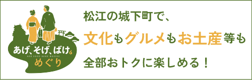 あげ、そげ、ばけめぐり